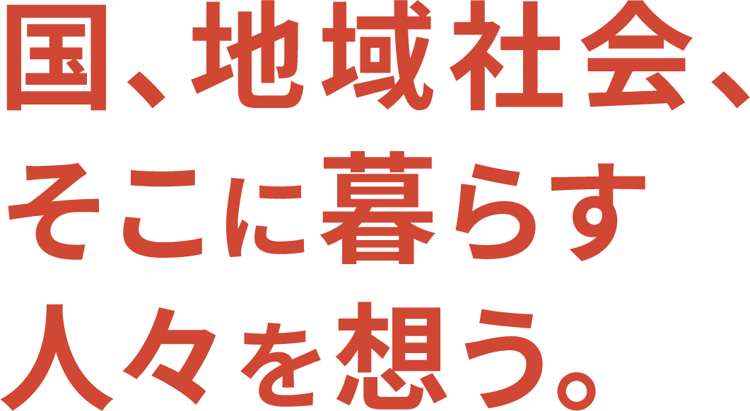 トップメッセージ